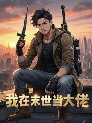 滿級重生，柔弱醫修她卷哭整個修仙界