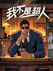 醫神豪婿林漠